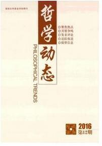 哲学动态杂志征收哲学类论文