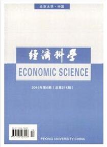 经济科学杂志征收经济类论文