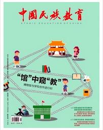 中国民族教育杂志征收副高级职称论文职称论文发表,期刊指导