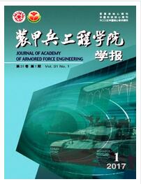 装甲兵工程学院学报杂志中级职称论文发表职称论文发表，期刊指导