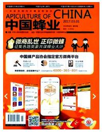 中国蜂业杂志国家埃及期刊征收范围