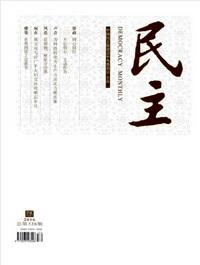 民主杂志政工师职称论文发表职称论文发表,期刊指导