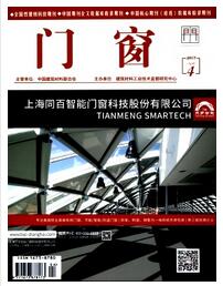 门窗杂志副高级职称论文字体要求