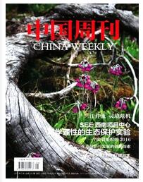 中国周刊杂志副高级职称评审职称论文发表,期刊指导