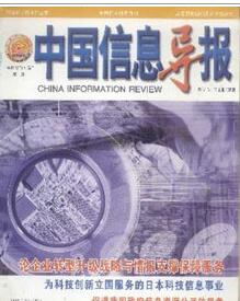 中国信息导报中级职称可以投稿吗职称论文发表,期刊指导