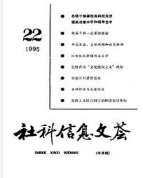 社科信息文荟杂志2018年收录论文格式