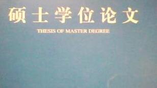 硕士从助工晋升中级职称要不要准备论文