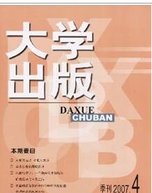 大学出版杂志中高级职称论文投稿职称论文发表,期刊指导