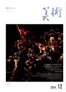 美术杂志征收美术类论文
