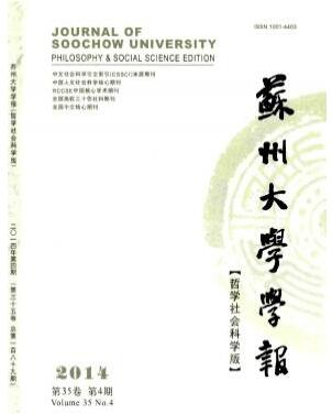 苏州大学学报:哲学社会科学版杂志职称论文字体要求职称论文发表,期刊指导