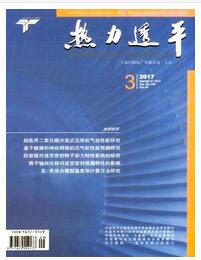 热力透平杂志2018年03期职称论文投稿职称论文发表,期刊指导