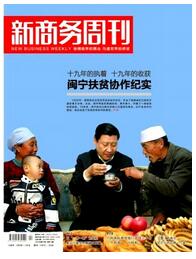 新商务周刊征收论文范例职称论文发表,期刊指导
