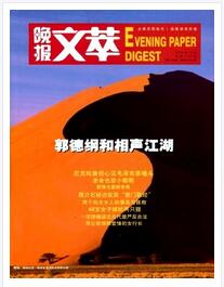 晚报文萃杂志新闻传播职称论文投稿刊物职称论文发表，期刊指导