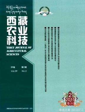 西藏农业科技杂志农业职称论文发表职称论文发表,期刊指导