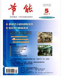 节能杂志国家级期刊征收范围职称论文发表,期刊指导
