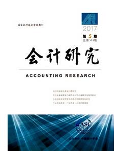 会计研究杂志征收会计类论文
