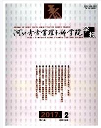 河北青年管理干部学院学报职称论文格式要求职称论文发表,期刊指导