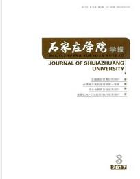 石家庄学院学报杂志中级职称论文投稿职称论文发表,期刊指导