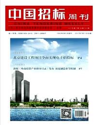 中国招标杂志中级职称评审职称论文发表,期刊指导