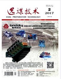 选煤技术杂志中级职称晋升职称论文发表,期刊指导