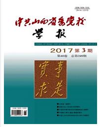 中共山西省委党校学报政工师中级职称评审职称论文发表,期刊指导