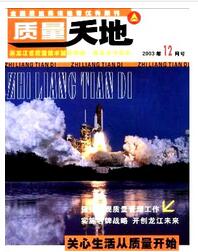 质量天地杂志征收中级职称论文职称论文发表,期刊指导