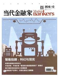 当代金融家杂志山西出版传媒集团主办刊物职称论文发表,期刊指导