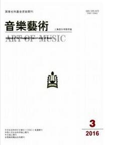 音乐艺术杂志投稿论文