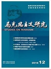 马克思主义研究杂志征收马克思类论文