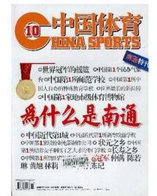 中国体育杂志征收体育类论文