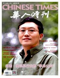 华人时刊杂志征收中级职称论文