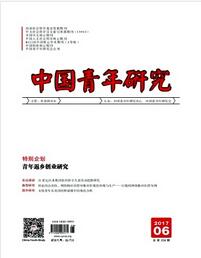 中国青年研究杂志高级职称晋升