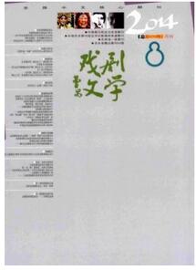 戏剧文学杂志征收戏剧类论文