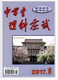 中学生理科应试杂志征收中级职称论文