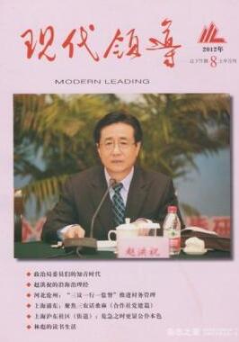 现代领导杂志征收中级职称论文职称论文发表,期刊指导