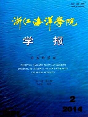 浙江海洋学院学报:自然科学版杂志职称论文发表职称论文发表,期刊指导