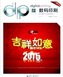 数码印刷杂志中高级职称晋升职称论文发表，期刊指导