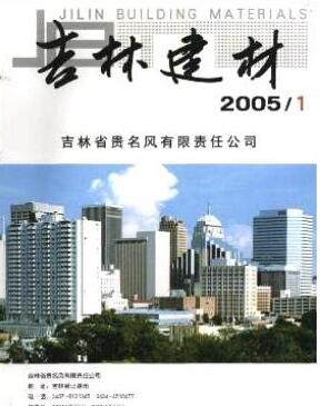 吉林建材杂志中级职称论文投稿范围职称论文发表,期刊指导