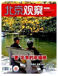 北京观察杂志副高级职称论文格式职称论文发表,期刊指导