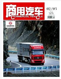 商用汽车杂志征收职称论文格式职称论文发表,期刊指导