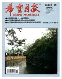 希望月报杂志征收中高级职称论文职称论文发表,期刊指导