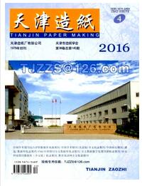天津造纸杂志中级职称晋升职称论文发表,期刊指导