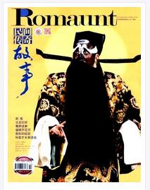 民间传奇故事(A卷)杂志征收中级职称论文职称论文发表,期刊指导