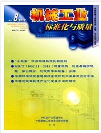机械工业标准化与质量杂志中级职称论文范围职称论文发表,期刊指导