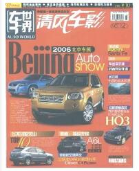 车世界杂志征收中级职称论文职称论文发表,期刊指导