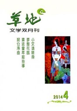 草地杂志中级文学职称论文收录时间职称论文发表,期刊指导
