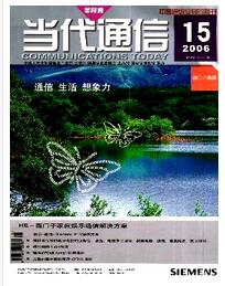 当代通信杂志副高级职称晋升