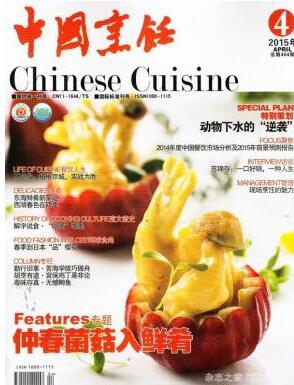 中国烹饪杂志社审稿论文时间职称论文发表,期刊指导