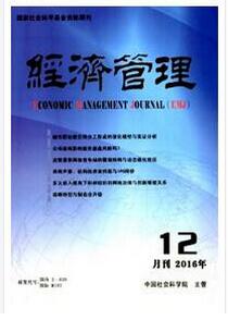 经济管理杂志征收经济类论文