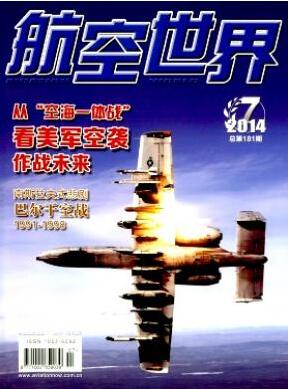 航空世界杂志征收中高级航空人员职称论文